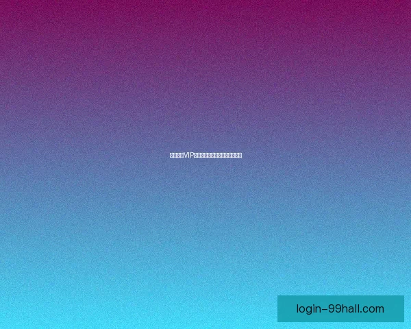 诛仙手游VIP价格详解及各档次特权介绍一览 诛仙手游VIP价格详解及各档次特权介绍一览